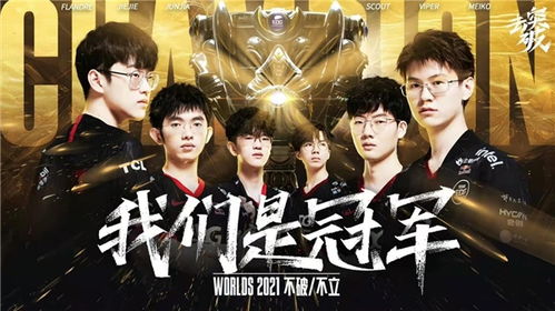 我们是冠军 EDG夺冠背后的商业密码与电竞音效的崛起